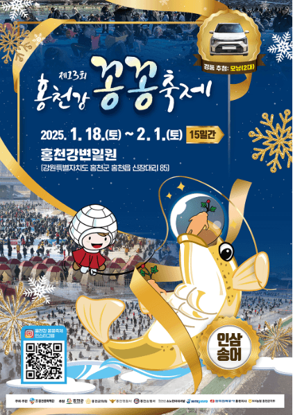 홍천강축제
