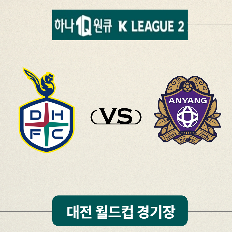 대전 하나 시티즌 fc안양 썸네일