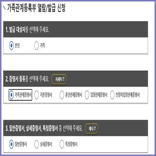 가족관계증명서