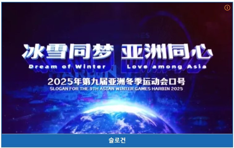 하얼빈동계아시안게임중계일정