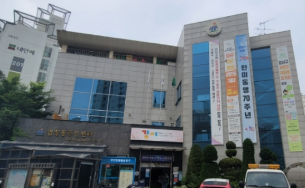 주민센터
