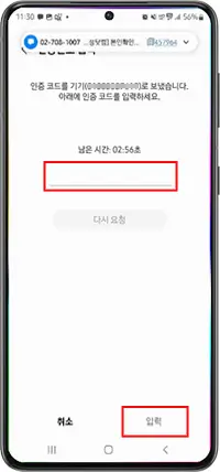 인증번호 입력