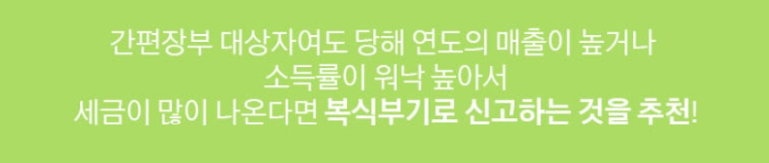 [프리랜서 세금환급] 종합소득세 경비율과 환급금 최대화하는 꿀팁