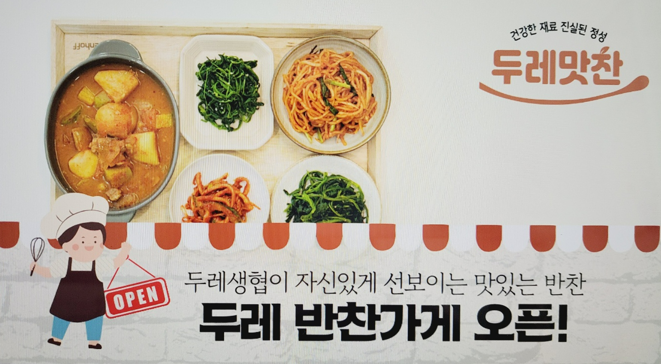 두레맛찬