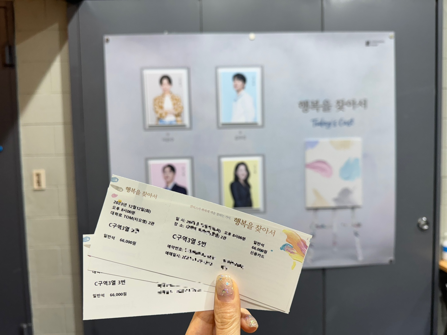 행복을 찾아서