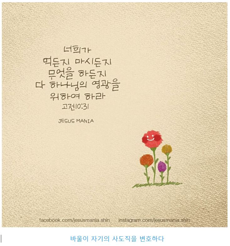 고린도후서 10장