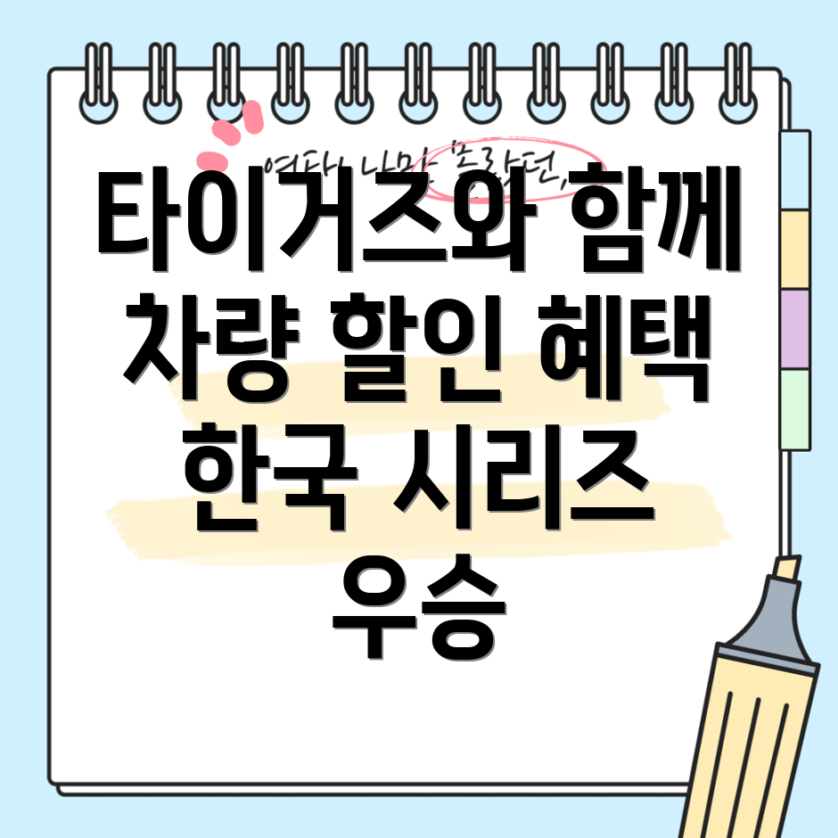 기아타이거즈 한국시리즈 우승