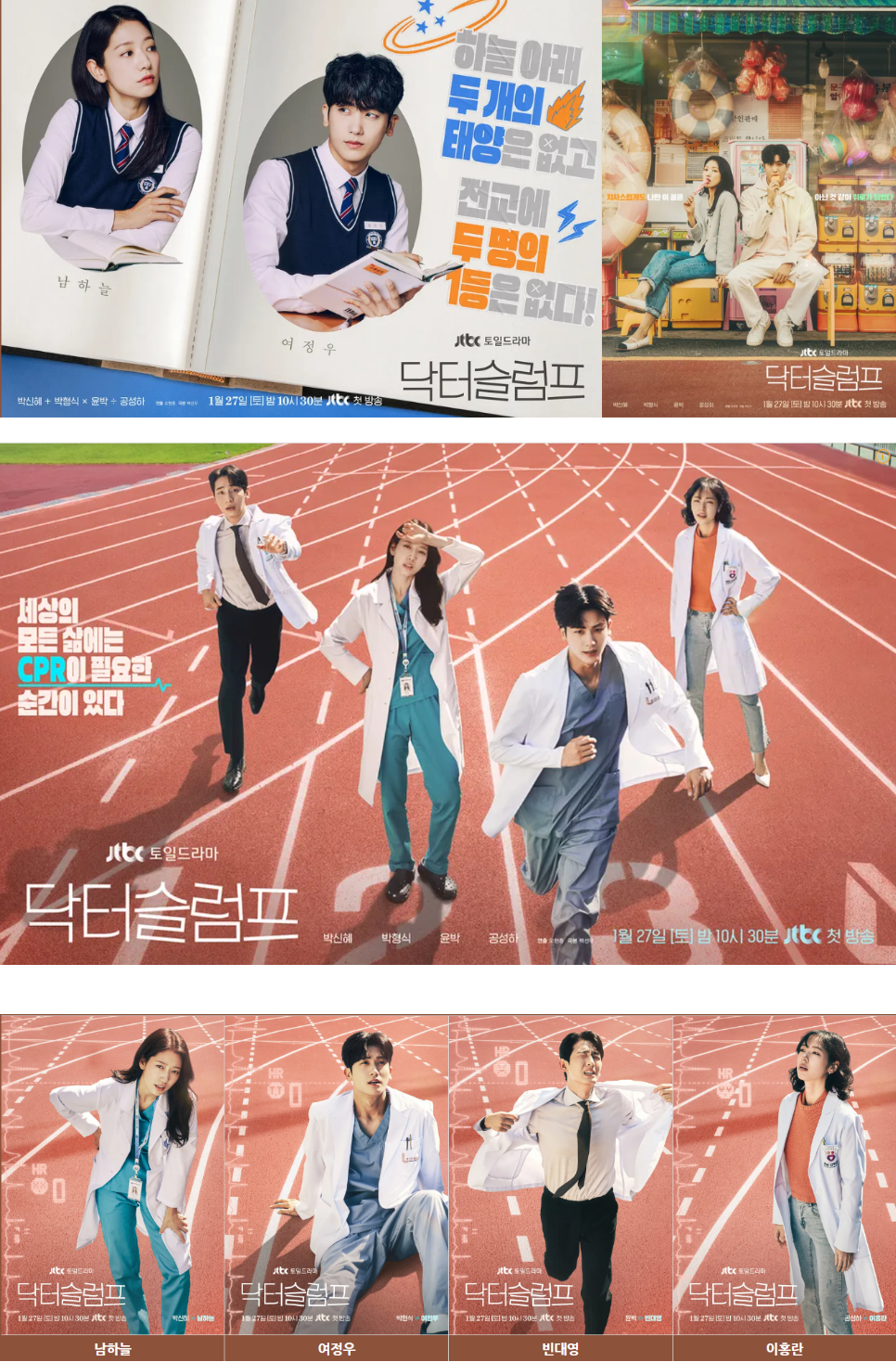 드라마 닥터슬럼프 포스터