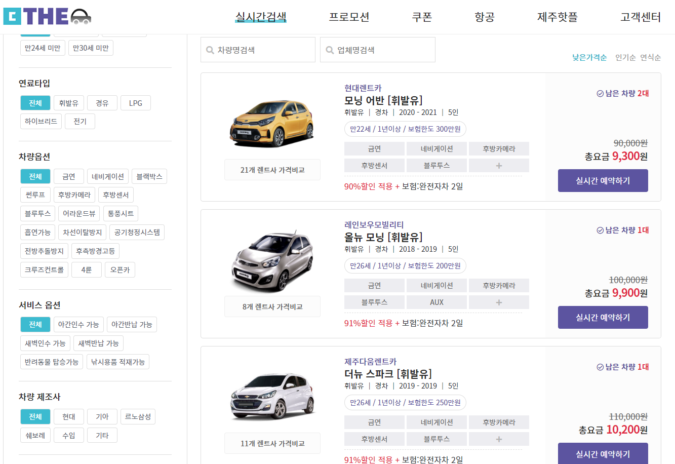 제주 렌트카 최저가