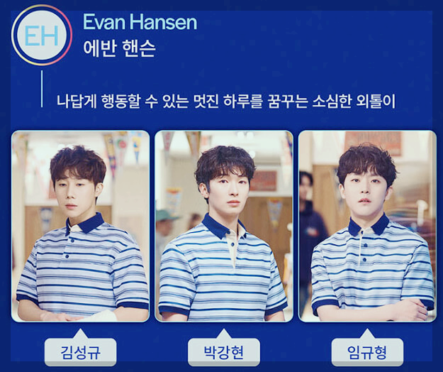 뮤지컬 디어 에반 핸슨 캐스팅