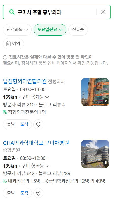 구미시 주말 토요일 일요일 흉부외과 진료 병원 목록 ❘ 공휴일 진료 영업 병원 리스트 찾기