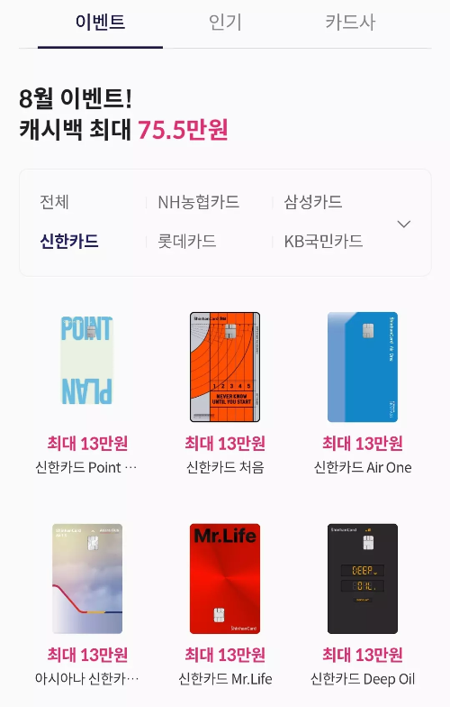 2024년+8월+신용카드+신한+신규혜택