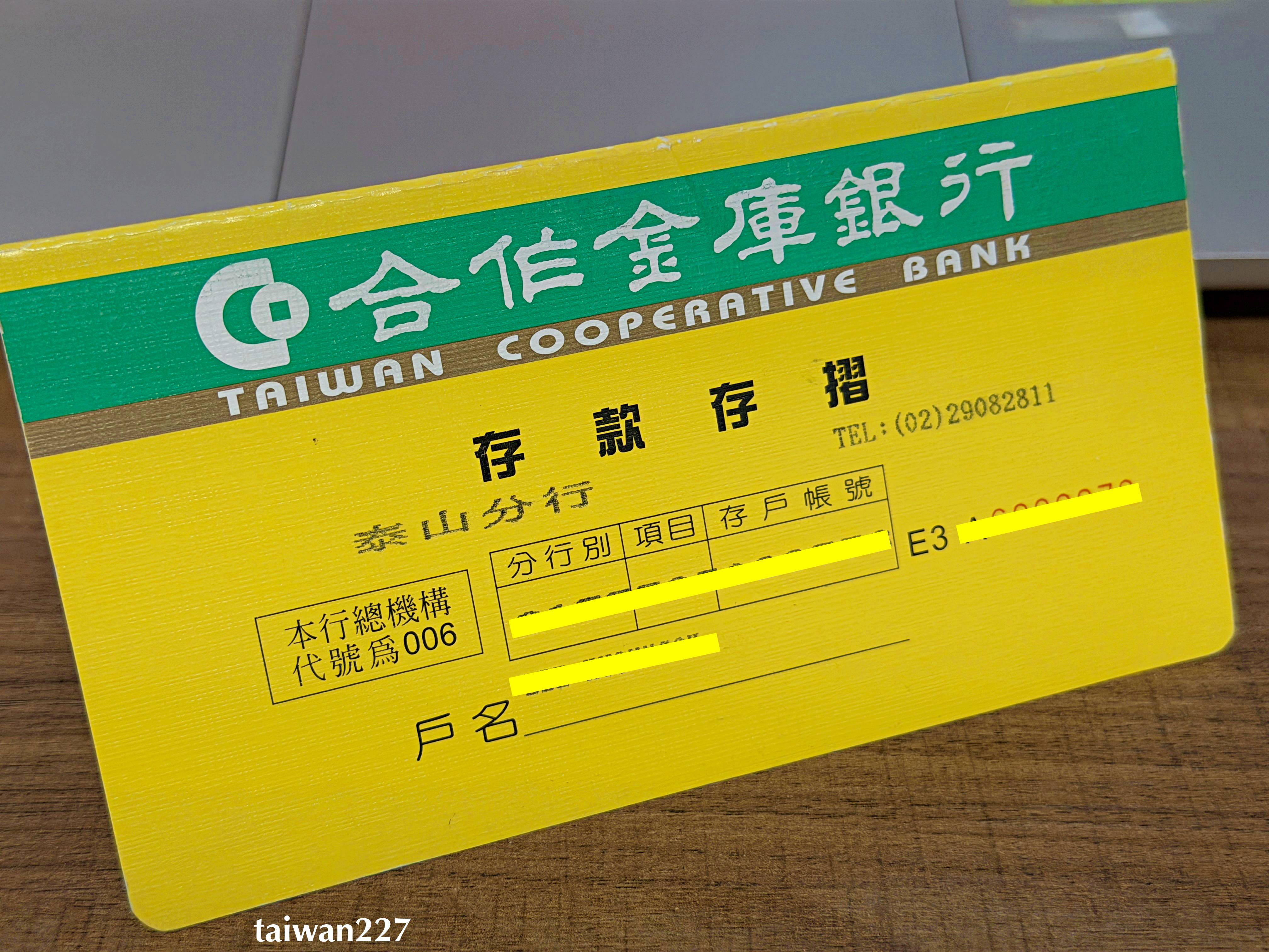 합작금고