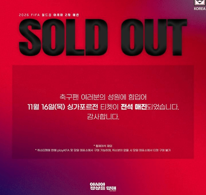 축구 티켓 예매