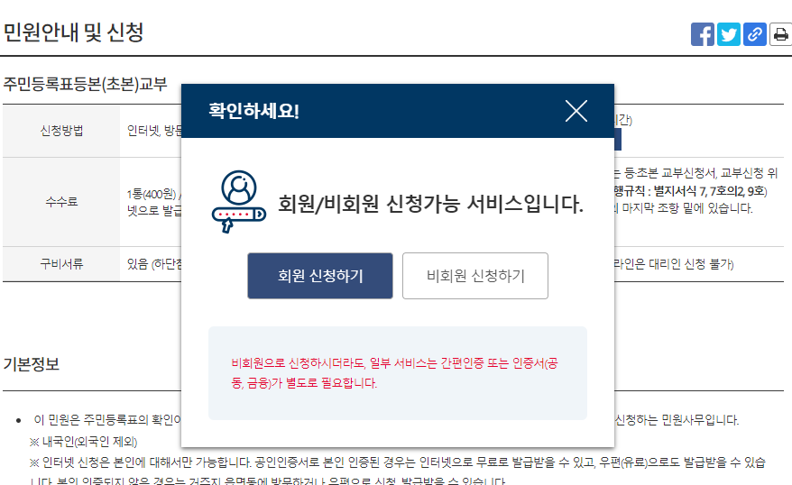 주민등록등본 무료발급