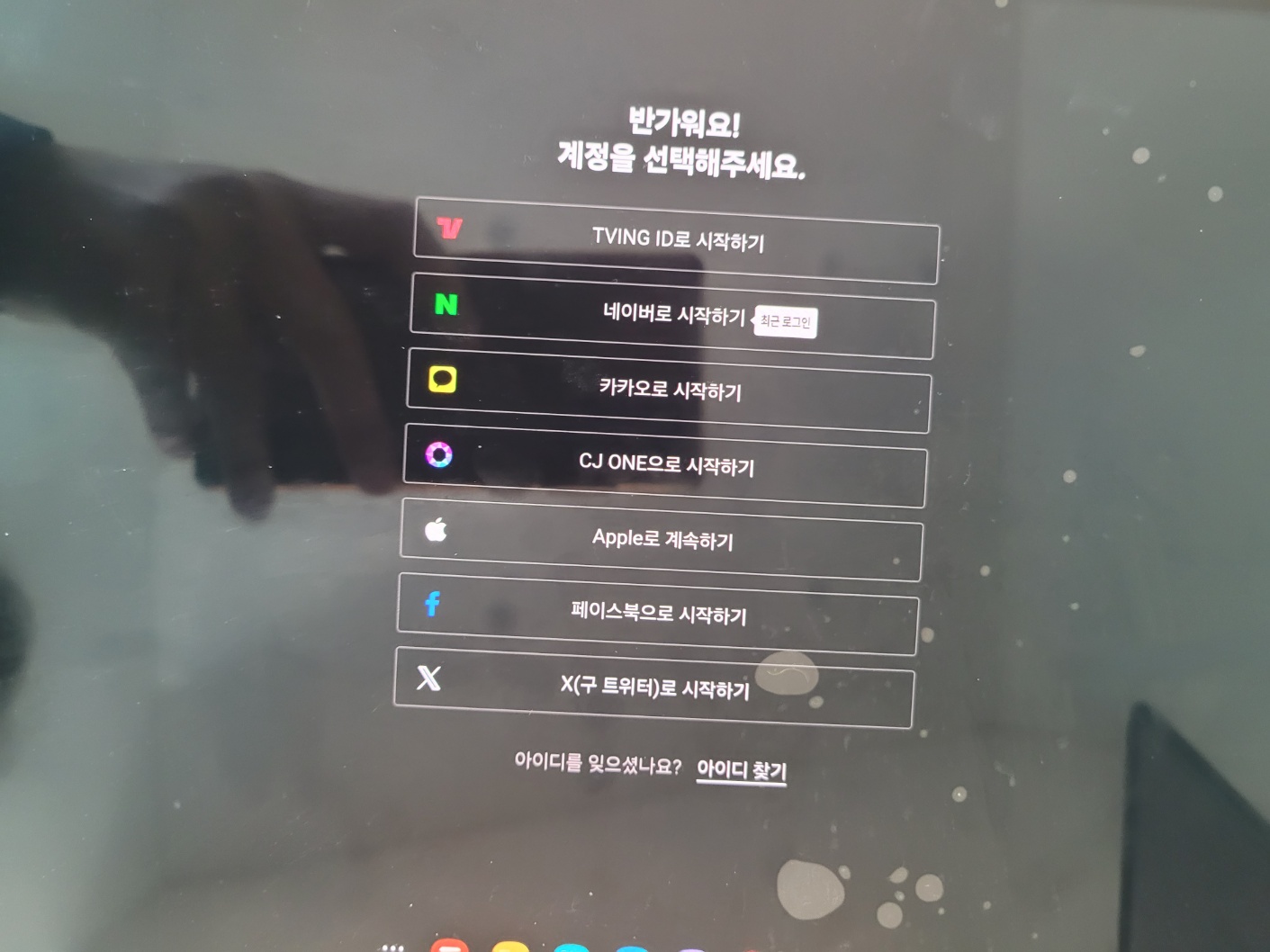 티빙화면