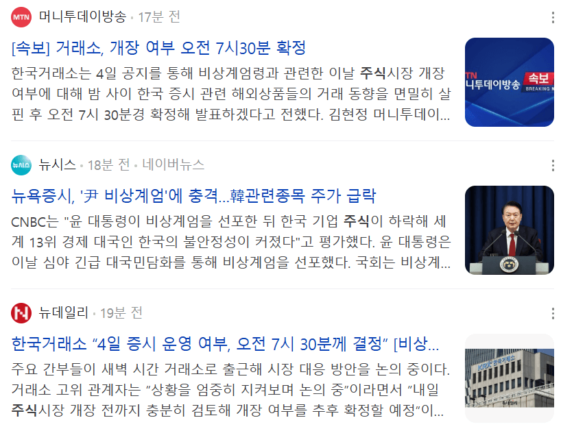 12월 4일 국장 정상운영 오전 7시 30분 발표