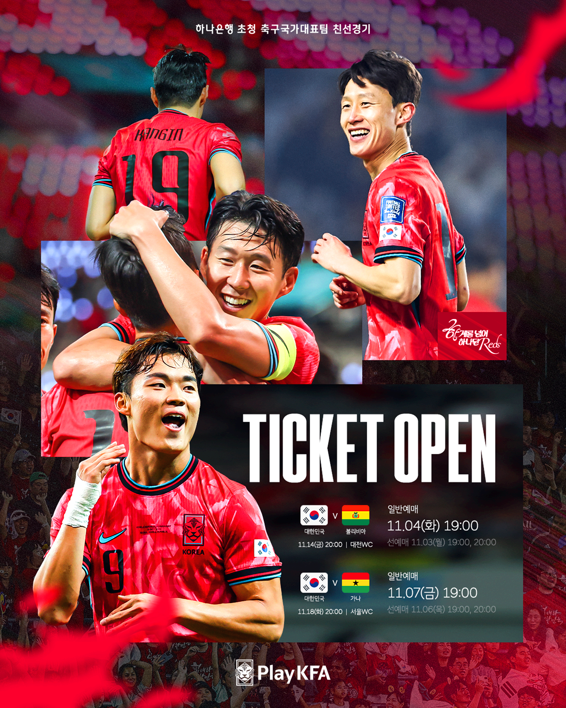 대한민국 축구 친선경기