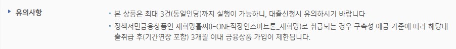 동일인당 최대 3건까지 대출 가능하며 정책서민금융상품과 중복 가입 시 제약이 있을 수 있습니다