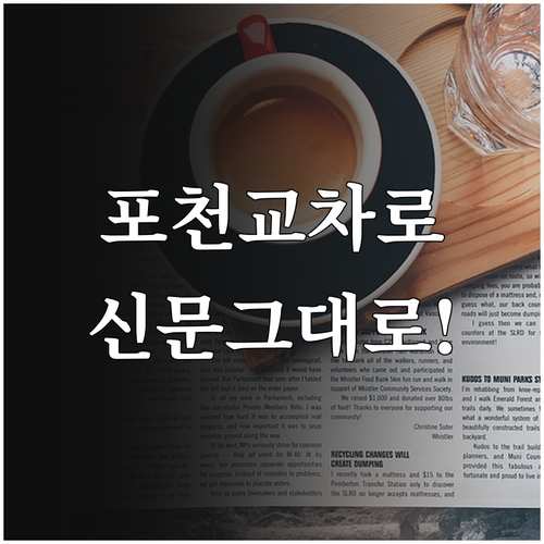 포천 교차로 부동산 종이 신문 그대로..