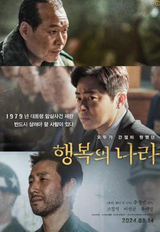 행복의 나라 포스터