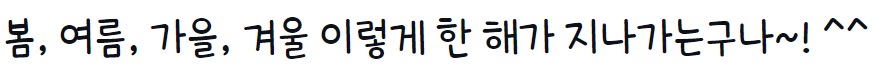 수박양체, 한글
