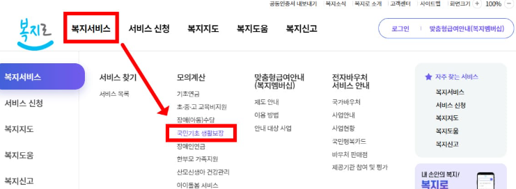 2025년 차상위계층 조건 기준 정부 지원금 40만원 혜택 신청방법 총정리 4