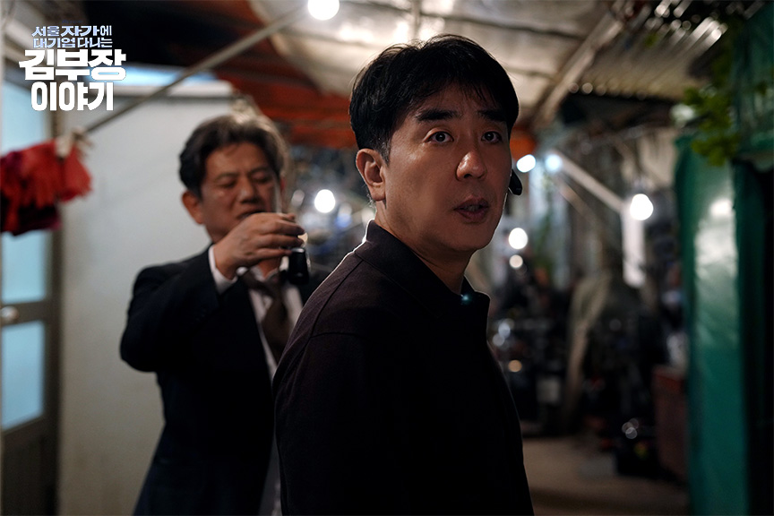 서울 자가에 대기업 다니는 김부장 이야기 9화