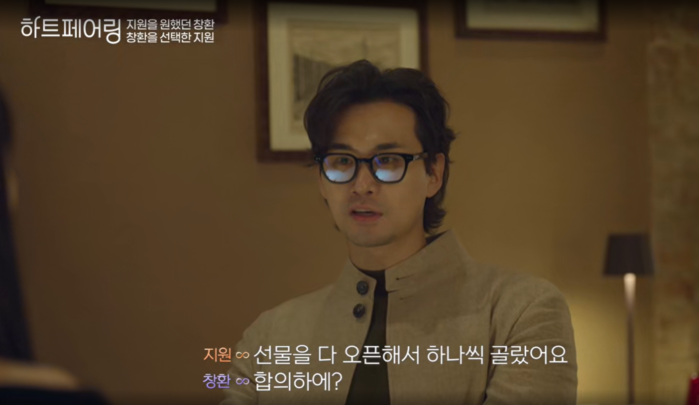 하트페어링&amp;#44; 창환과 지원의 관계 몰아보기