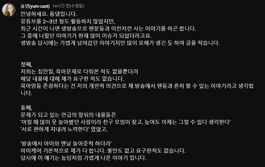 윰탱 유튜브 채널 해명