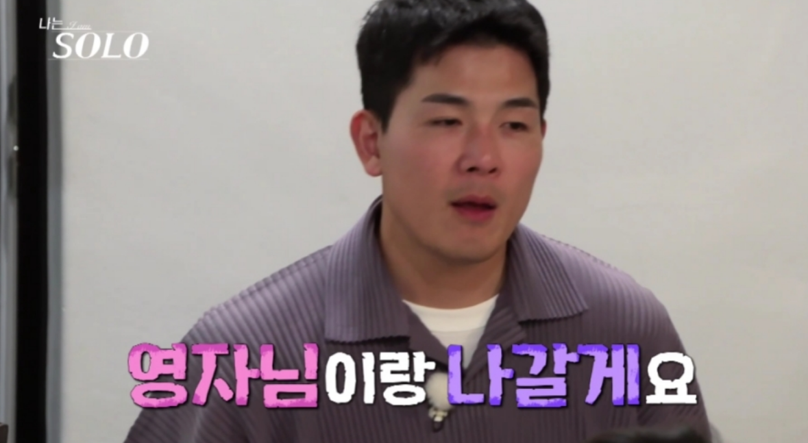 나는솔로21기 영철이 일부러 순자선택?