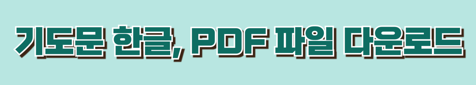 06-수요예배-대표기도문-간단한대표기도문-주일 대표 기도문-감동적인 기도문-기독교-기도문