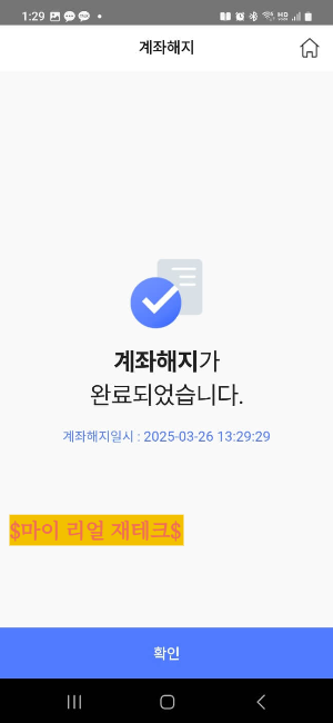 #신협예금해지 #20일제한 #계좌개설제한