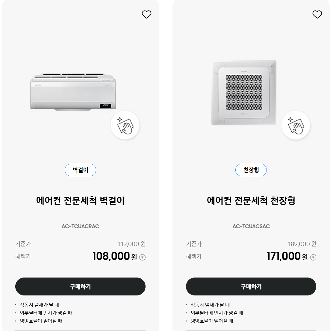 삼성 에어컨 청소 비용