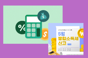 종합소득세 자동계산기