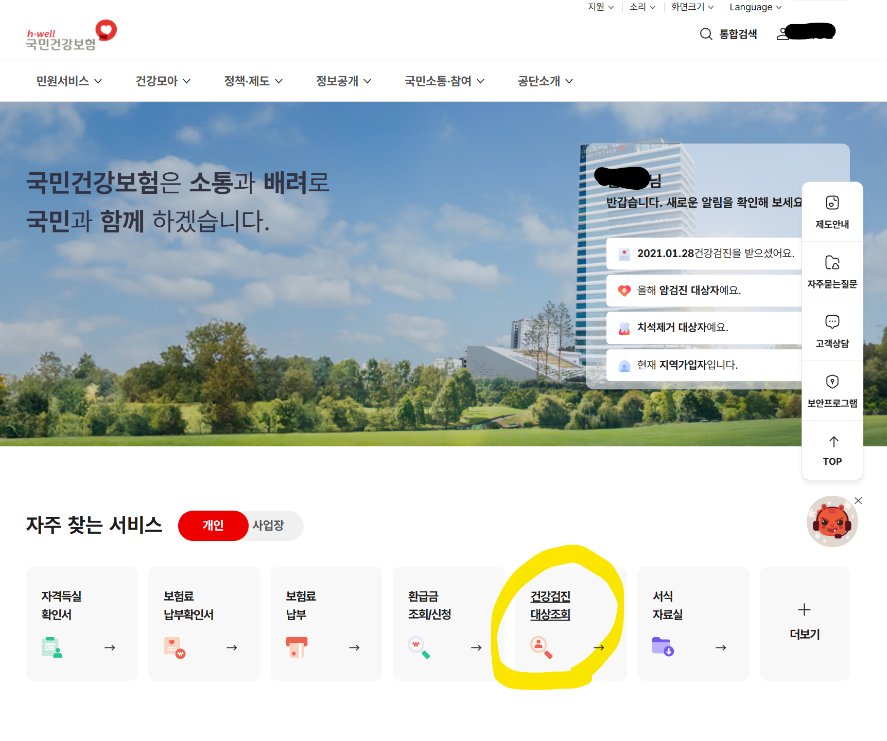 민건강보험공단 홈페이지 메인 화면 자주 찾는 민원 서비스 건강검진 대상조회 아이콘