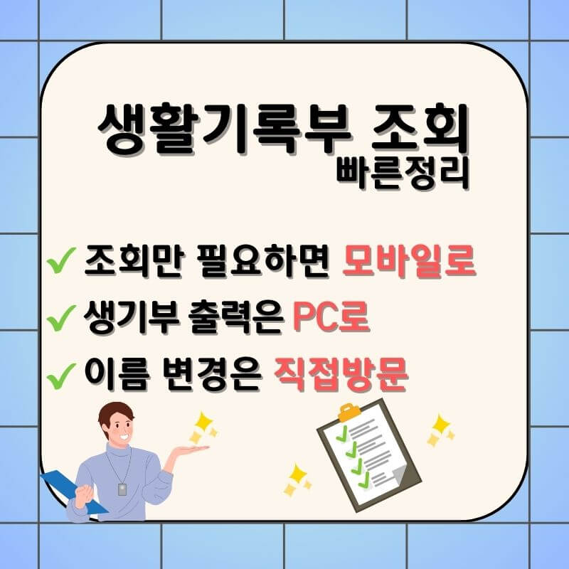 생활기록부-조회-요약정리