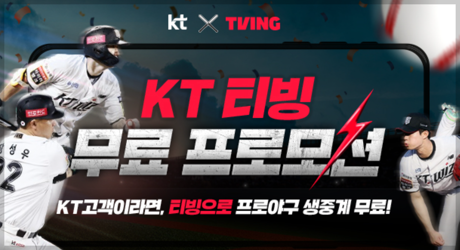 KT-티빙