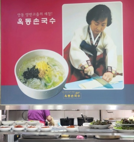 전현무계획-안동-국수-안동국시-옥동손국수