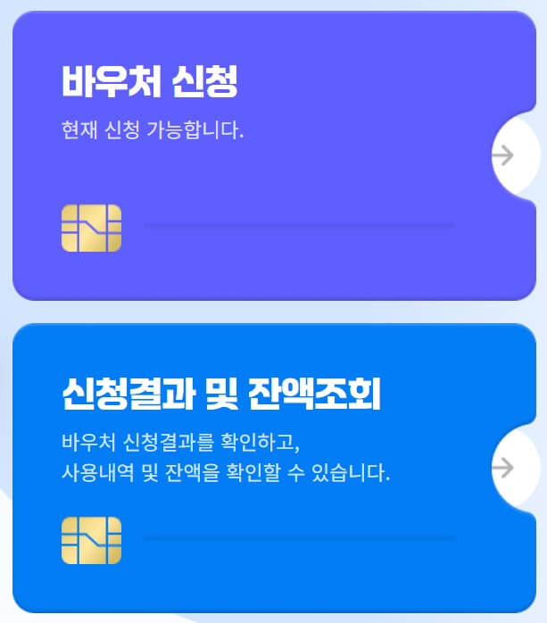 경영안정바우처카드등록