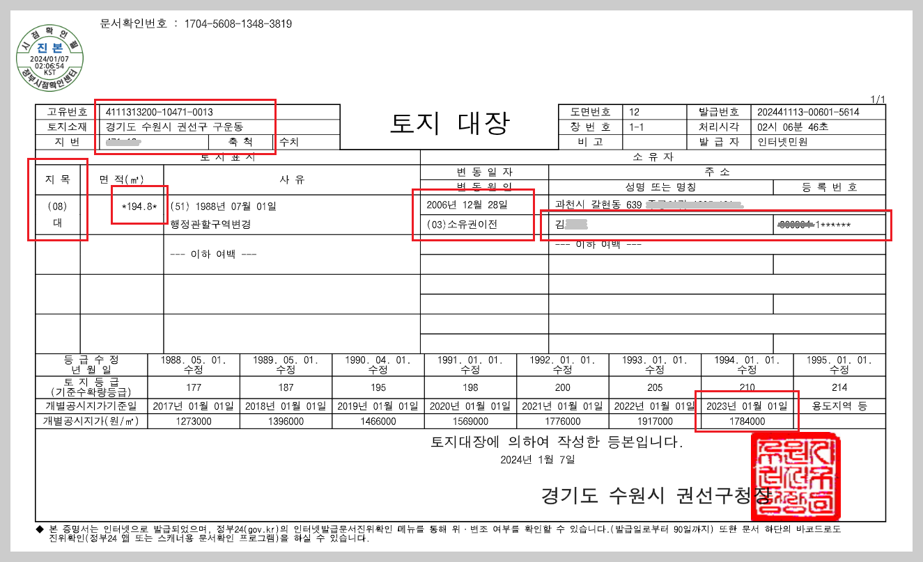 토지대장 무료열람 : 정부24