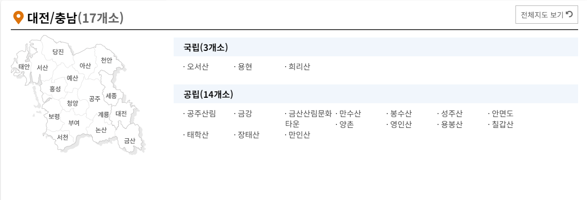 국립자연휴양림