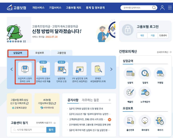 실업급여 신청 방법, 모의계산, 조건