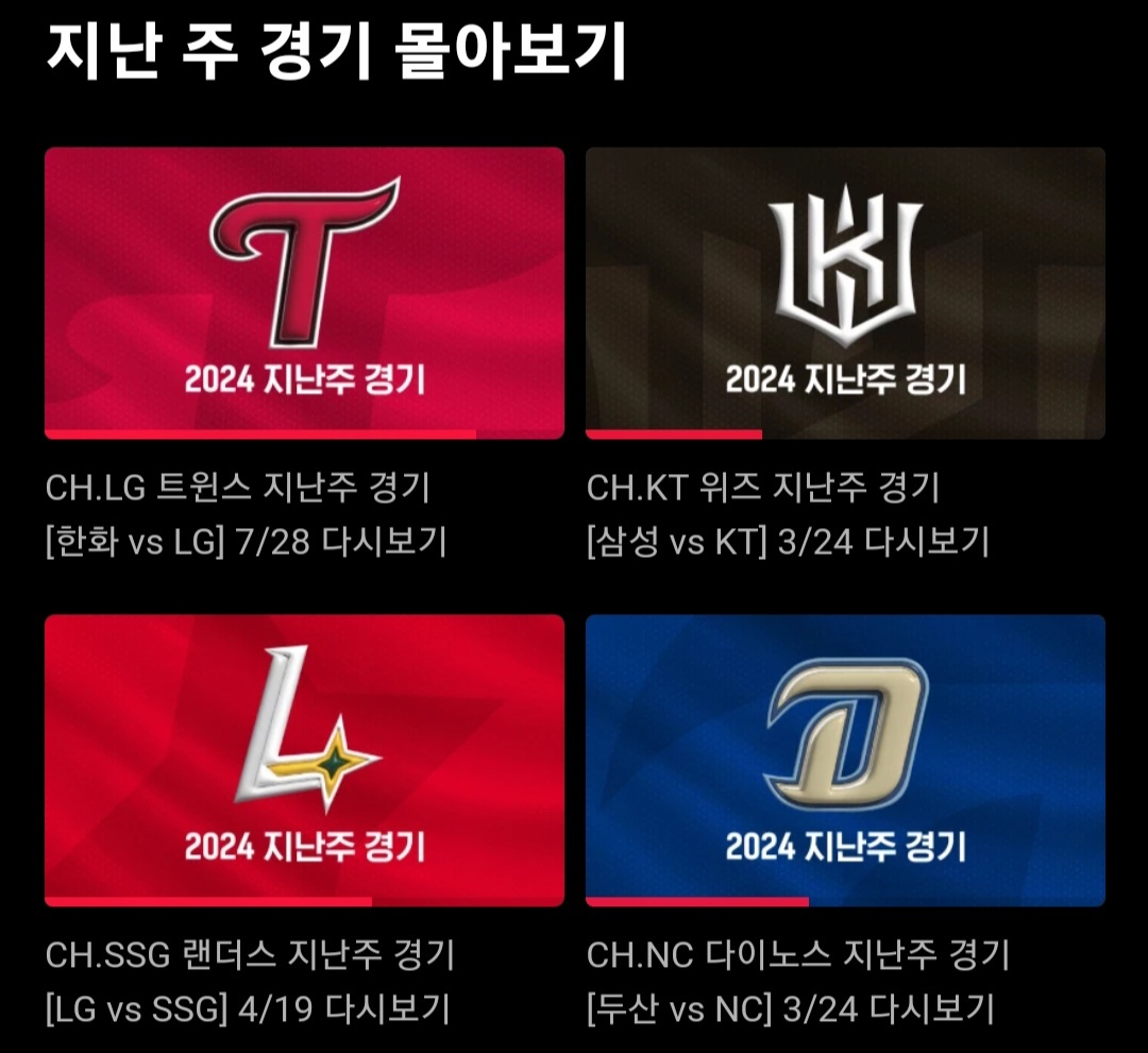 프로야구 중계방송 다시보기 (KBO 프로야구 다시보기 바로가기)