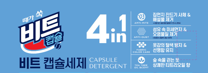 미세먼지 세탁세제