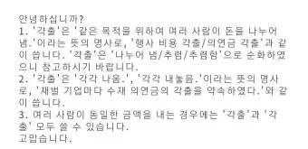갹출 뜻 각출과 갹출 각출 비교_9
