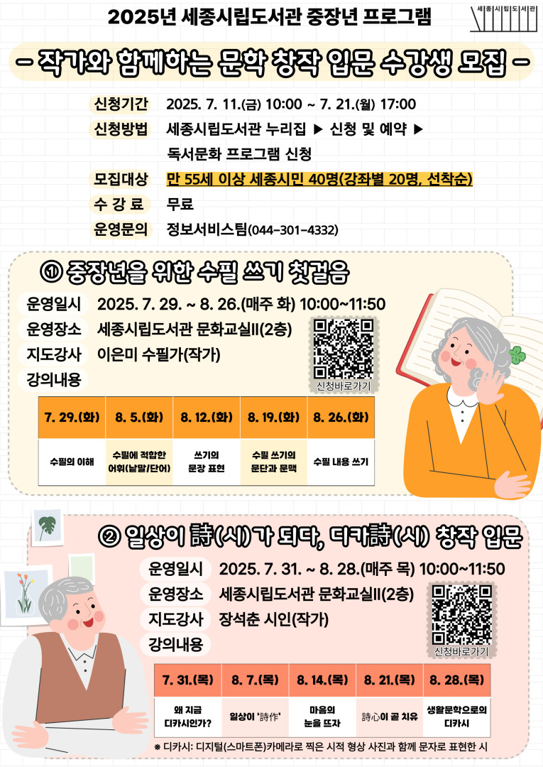 2025년 세종시립도서관 중장년 프로그램 관련이미지