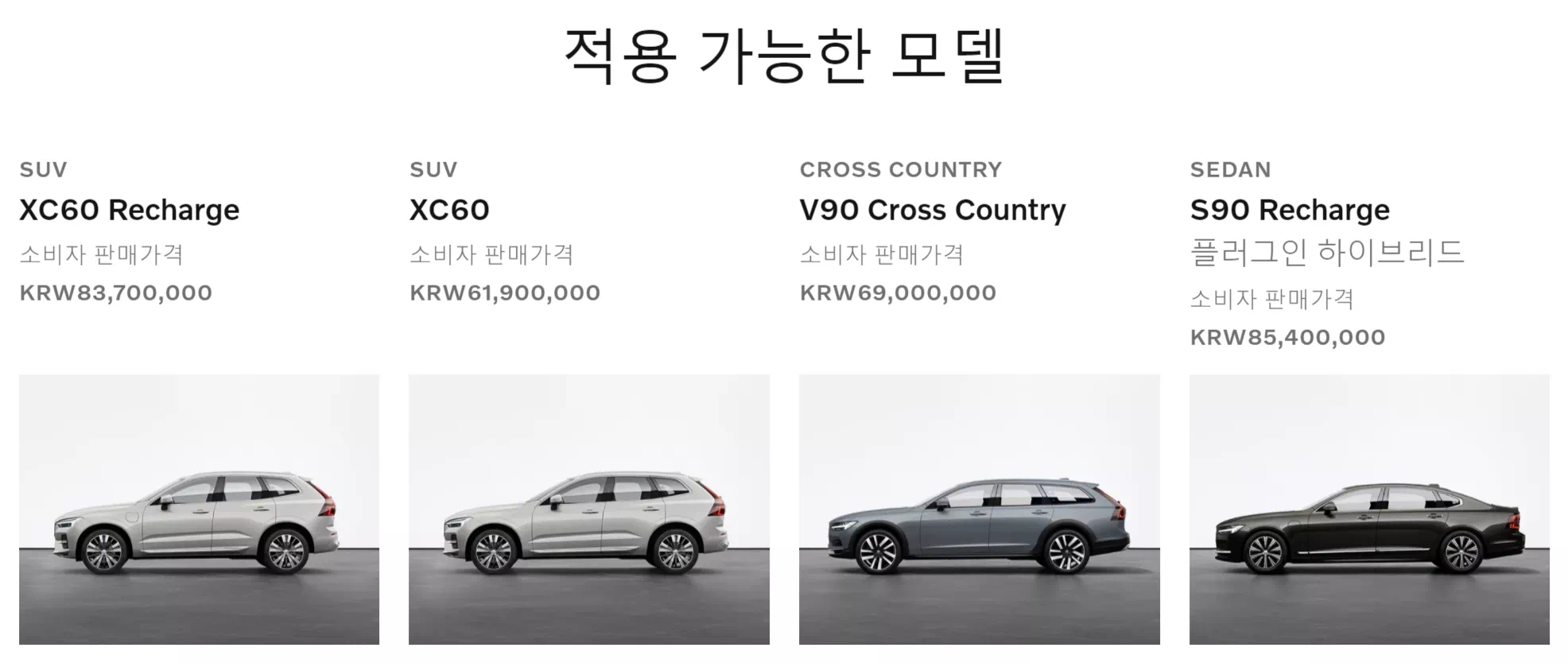 SKT AI 서비스는 XC60 외 XC60 T8, V90 CC, S90, S90 T8로 확대 적용됩니다.