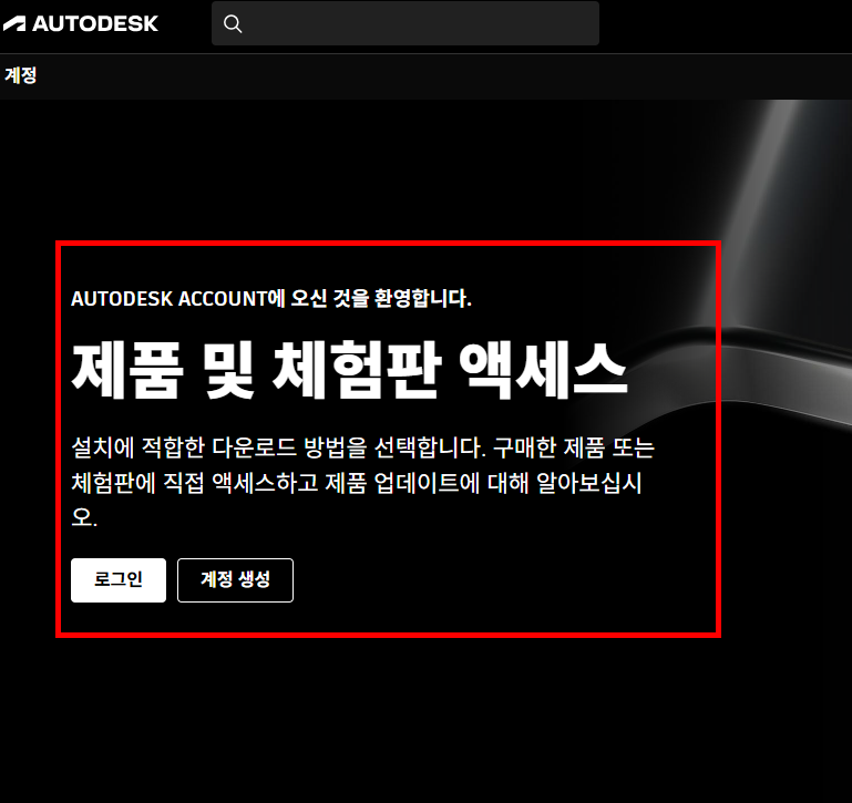 오토캐드 다운받는 곳 홈페이지