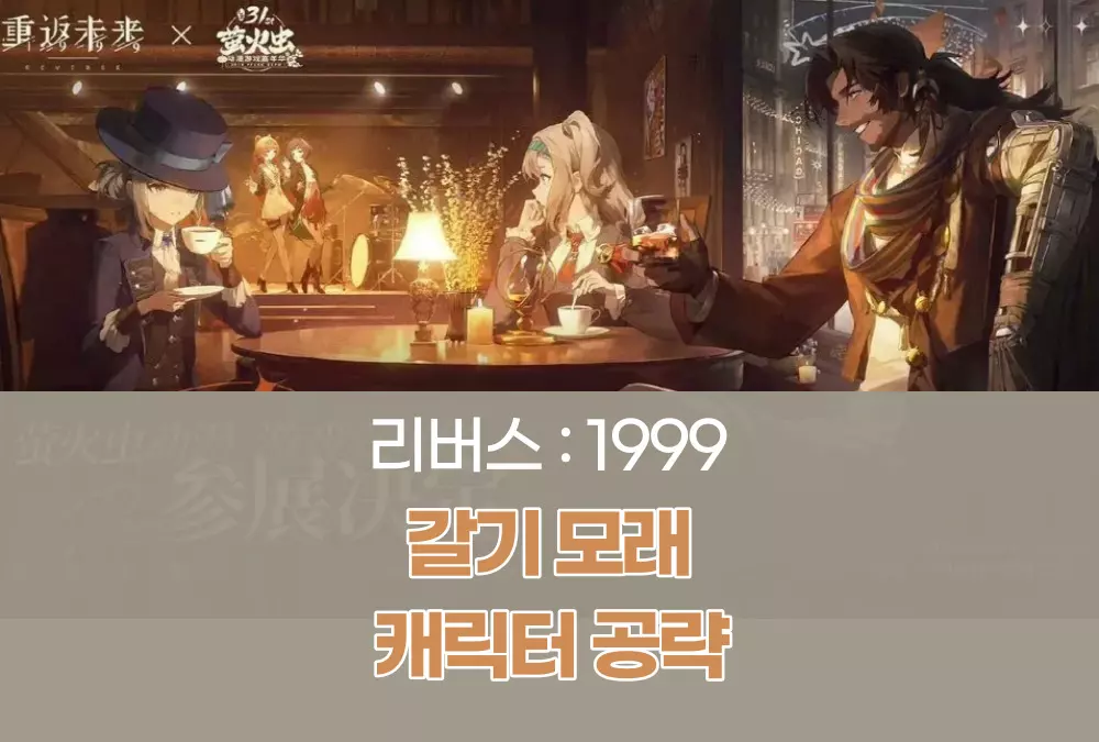 리버스 1999